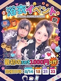 👘浴衣イベント👘
