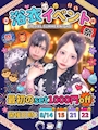 ピックアップニュース 浴衣イベント【8/14.15.21.22】
