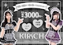 ピックアップニュース KIRSCHで一緒に働きませんか？💕