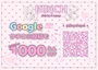 ピックアップニュース Googleクチコミで¥1000OFF🐾