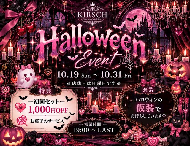 ピックアップニュース ハロウィンイベント👻🕸
