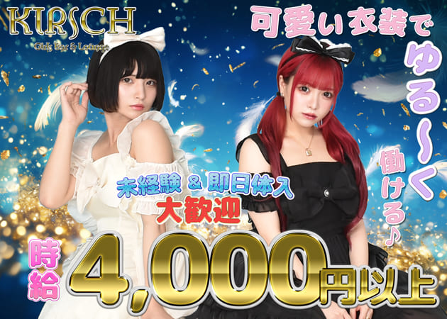 横浜ガールズバー求人 ポケパラ体入 横浜ガールズバー求人 ポケパラ体入