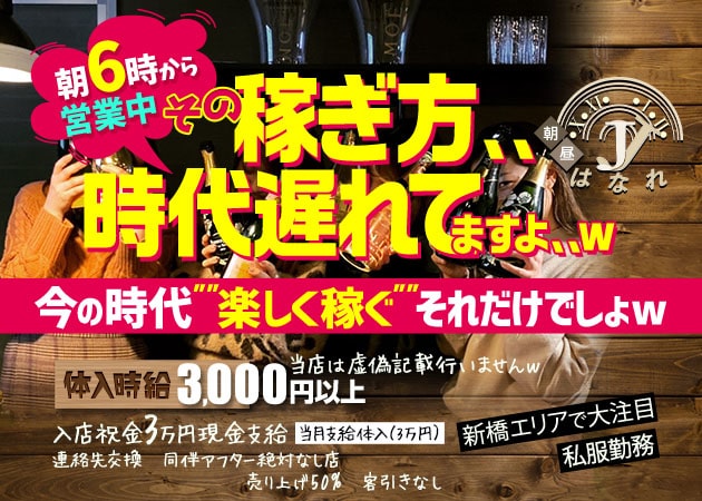 朝・昼JJはなれ 職種:カウンターレディ