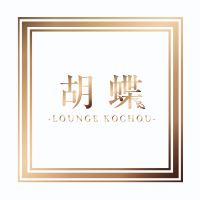 店舗写真 胡蝶・こちょう - 郡山駅前のスナック