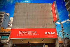 BAMBINA・バンビーナ - 吉祥寺北口のガールズバー 店舗写真