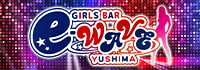 GIRLS BAR e-wave YUSHIMA