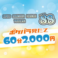 店舗写真 88YUSHIMA・ハチハチ - 湯島のパブ/スナック