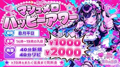 ✨ハッピーアワー✨