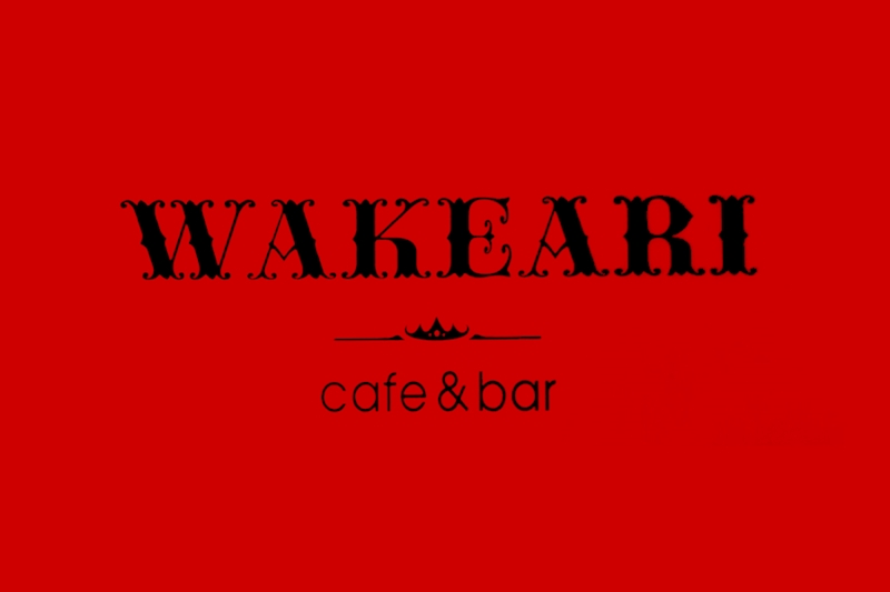 cafe&bar WAKEARI・カフェアンドバー ワケアリ - 飯田橋駅西口のスナック 店舗写真