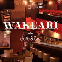 近くの店舗 cafe&bar WAKEARI