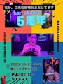 ピックアップニュース 【8月23日(土)】バーアタオカ ５周年