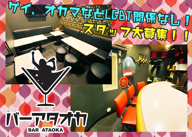 亀戸駅北口パブ/スナック・バー アタオカの求人