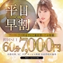 ピックアップニュース ✨平日早割✨