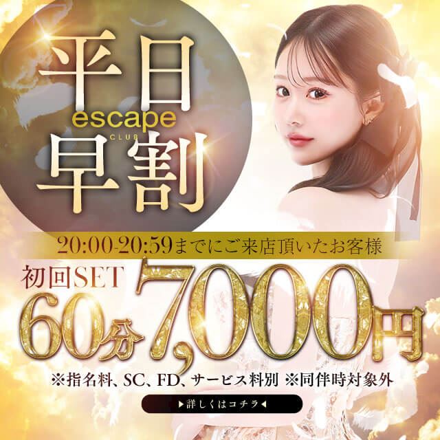 ピックアップニュース ✨平日早割✨