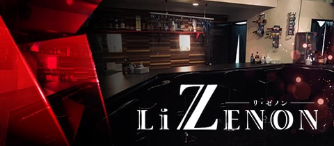 LiZENON・リ・ゼノン - 本八幡のガールズバー