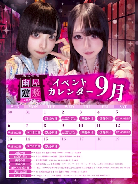 ピックアップニュース ♡♪9月イベントカレンダー♪♡