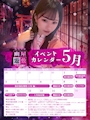 ピックアップニュース ♡♪5月イベントカレンダー♪♡