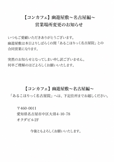 ピックアップニュース 【営業場所変更のお知らせ】