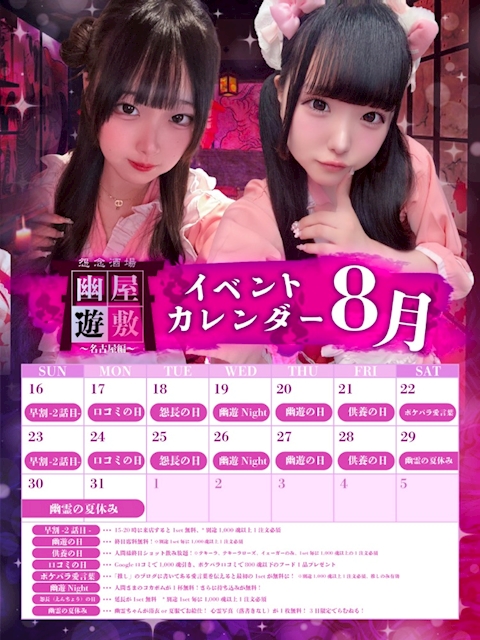 ピックアップニュース ♡♪8月イベントカレンダー♪♡