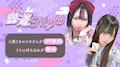 ピックアップニュース 幽遊night🍸