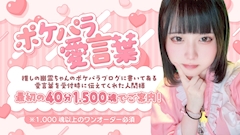 📝♡ポケパラ愛言葉♡📝