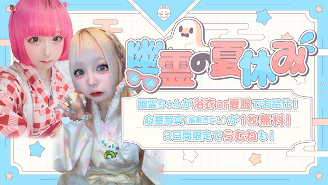 ピックアップニュース 👻幽霊の夏休み🌞