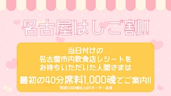 🥃🪜名古屋はしご割！🪜🥃