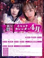 ピックアップニュース ♡♪4月イベントカレンダー♪♡
