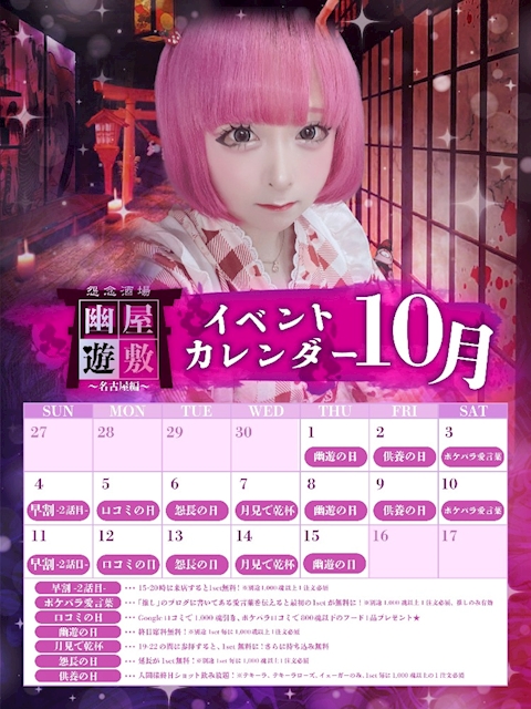 ピックアップニュース ♡♪10月イベントカレンダー♪♡