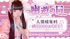 💕👻幽遊の日👻💕