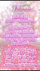 ピックアップニュース Vivian紹介動画☆一緒に楽しく飲みましょ♪