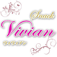 店舗写真 Vivian・ヴィヴィアン - いわき市・平のスナック