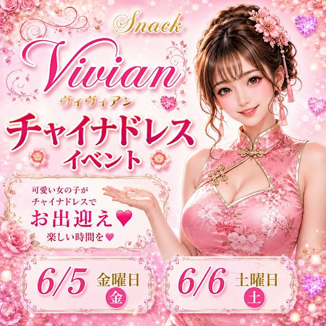 チャイナドレスイベント