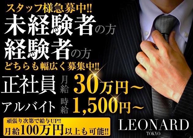 渋谷のガールズバー求人/アルバイト情報「LEONARD」