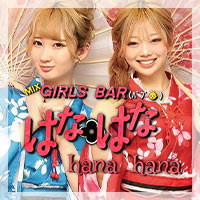 近くの店舗 Girl’s Bar hanahana～はなはな～