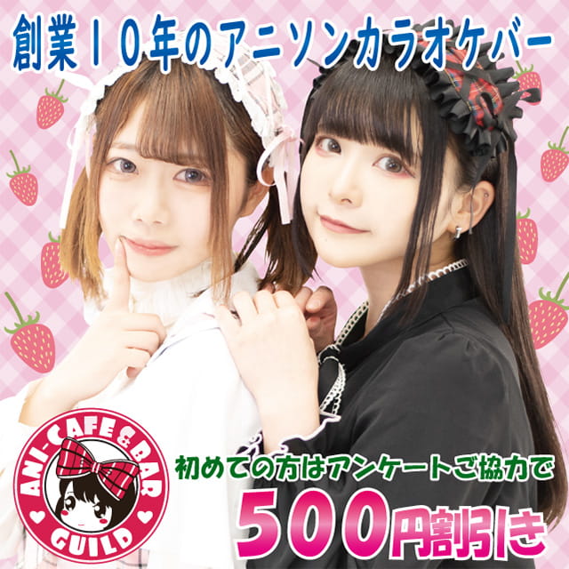 アニソンバーギルド 秋葉原店 - 秋葉原のガールズアニソンバー
