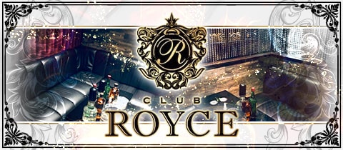 CLUB ROYCE・ロイス - 船橋のキャバクラ