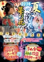 ピックアップニュース 夏の浴衣Dayやっちゃいます!