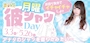 ピックアップニュース 本日よりスタート　月曜「彼シャツ」Day♪