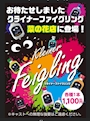 ピックアップニュース クライナーはじめました！