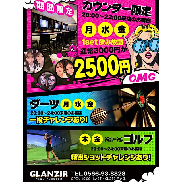 GLANZIR - 刈谷のシミュレーションゴルフバー