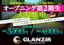 ピックアップニュース 新規一日体験、週末時給は4,000円!