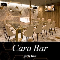 店舗写真 Cara Bar・カーラバー - 名古屋 瑞穂区のガールズバー