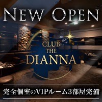 店舗写真 CLUB THE DIANNA・クラブ ディアーナ - 中洲のキャバクラ