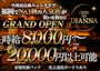 ピックアップニュース 時給8,000円～♪福岡No.1級の人気店だから叶えられる環境アリ!!