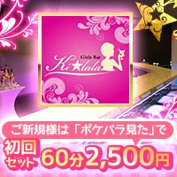 店舗写真 Girl's Bar Kilala・キララ - 錦糸町のガールズバー