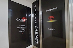 GARNET・ガーネット - 聖蹟桜ヶ丘のガールズバー 店舗写真