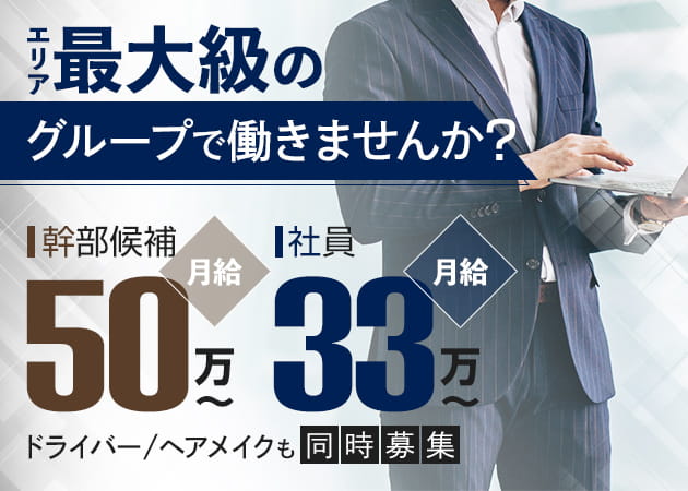「LUXURY CLUB RUSH」スタッフ求人