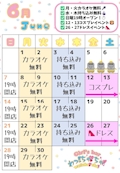 わちゃちゃ　6月イベント情報
