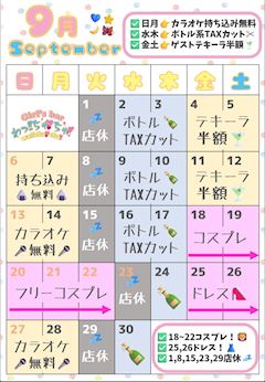 9月のイベントまとめ